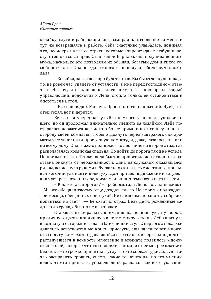 Змеиные тропы