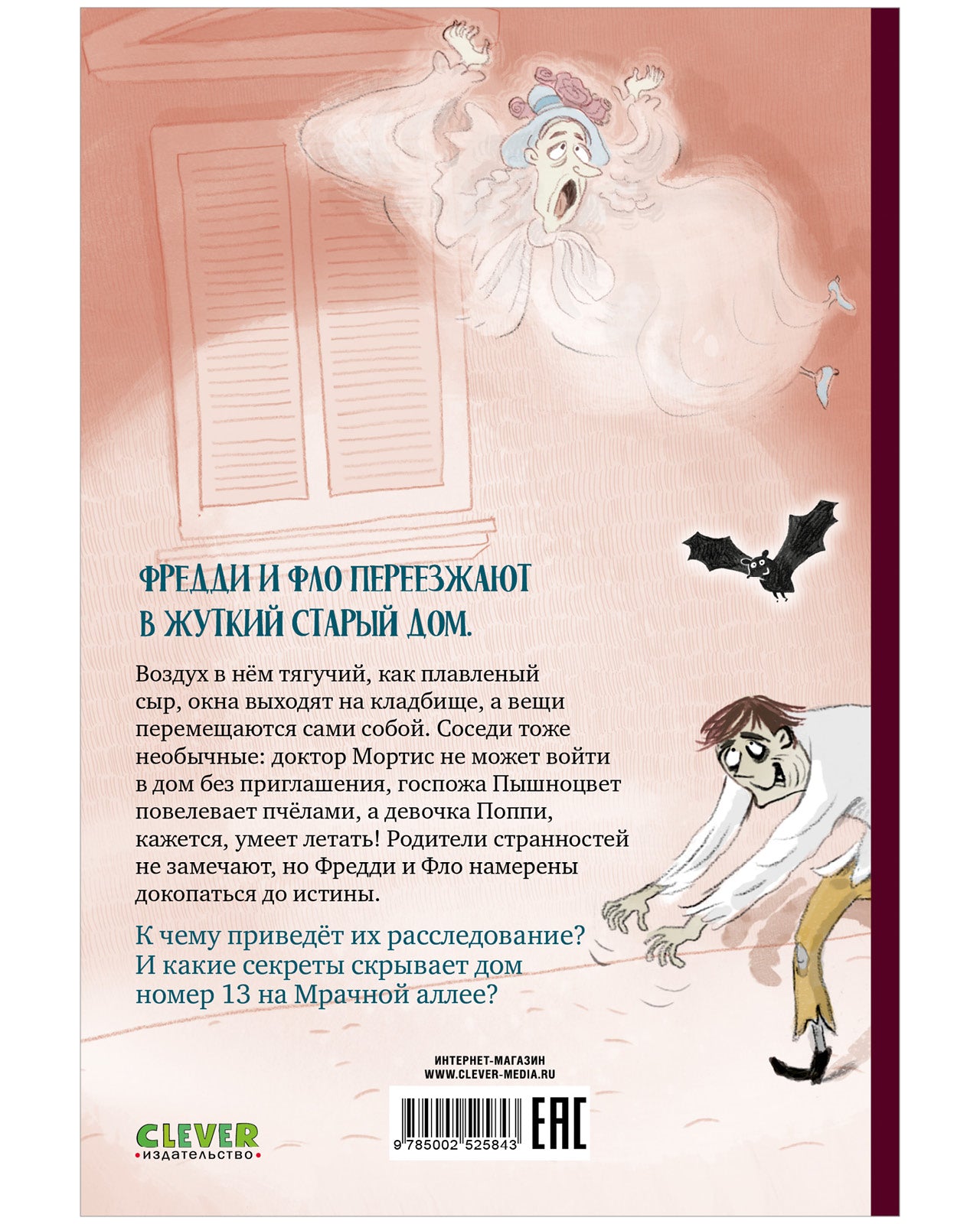 Фредди и Фло. Паранормальные сыщики. Дело о соседях-монстрах