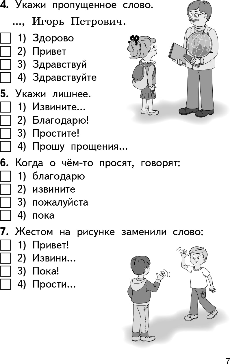 КИМ Русский родной язык. 1 кл. (ФП 2020) (ФГОС) /Ситникова.