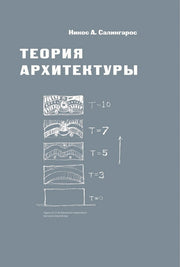 Теория архитектуры с+о