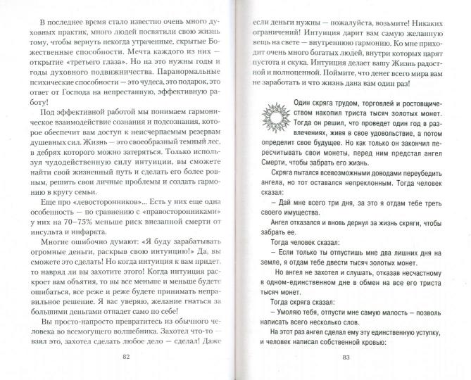 Интуиция - это прорыв в будущее. Тайна тайн вселенной. Путь вернуть себя