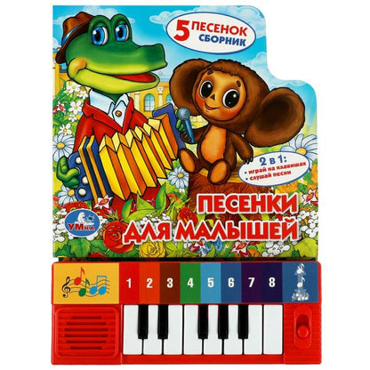 Песенки для малышей. книга-пианино (8кл+песенки) 143х202мм 10стр СОЮЗМУЛЬТФИЛЬМ Умка в кор.36шт