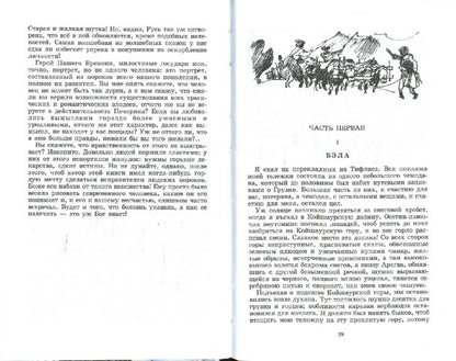 Герой нашего времени/ДЛ