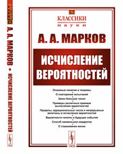 Исчисление вероятностей