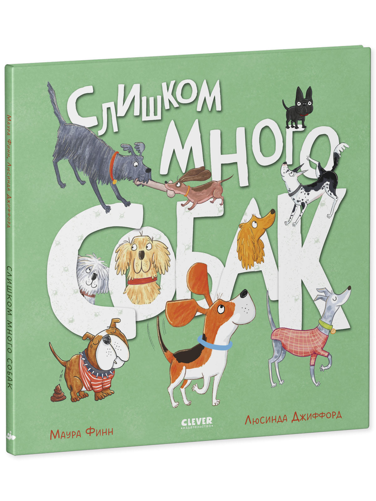 Книжки-картинки. Слишком много собак