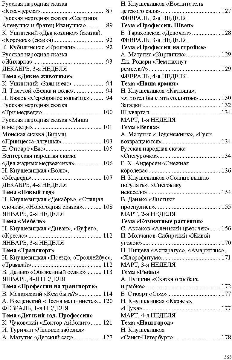Хрестоматия по художественной литературе (5—6 лет, 6—7 лет) к «Комплексной программе дошкольного образования для детей с тяжелыми нарушениями речи (общим недоразвитием речи) с 3 до 7 лет» Н. В. Нищевой. ФОП. ФГОС.