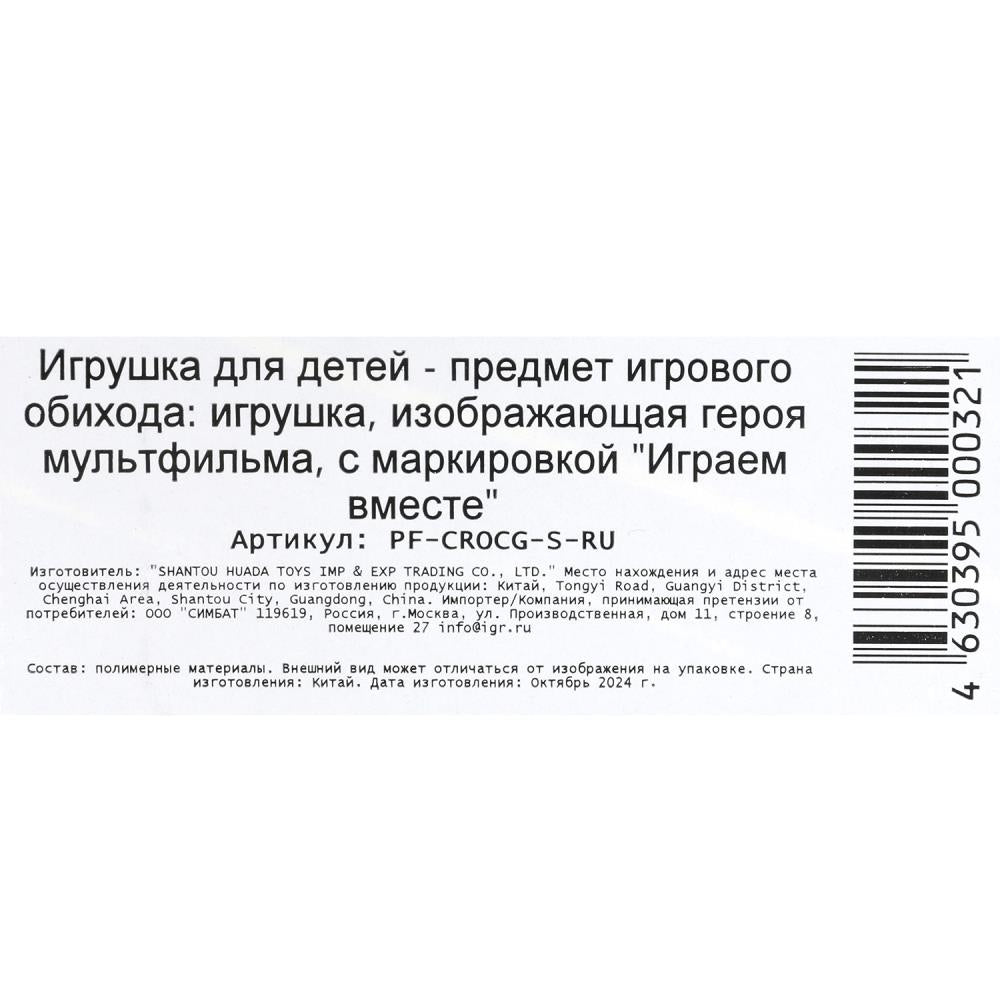 Фигурка СОЮЗМУЛЬТФИЛЬМ союзмультфильм Крокодил Гена, блист ИГРАЕМ ВМЕСТЕ в кор.48шт