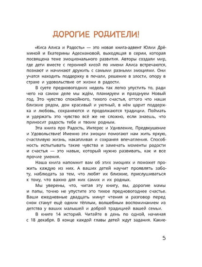 Дремина. Адесманова. Киса Алиса и Радость