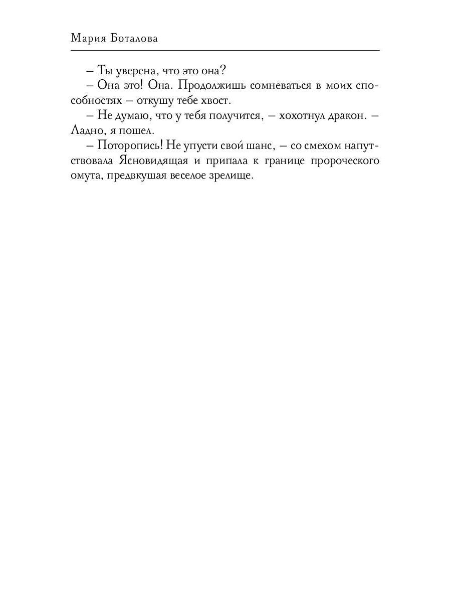Последняя из фениксов для принца драконов
