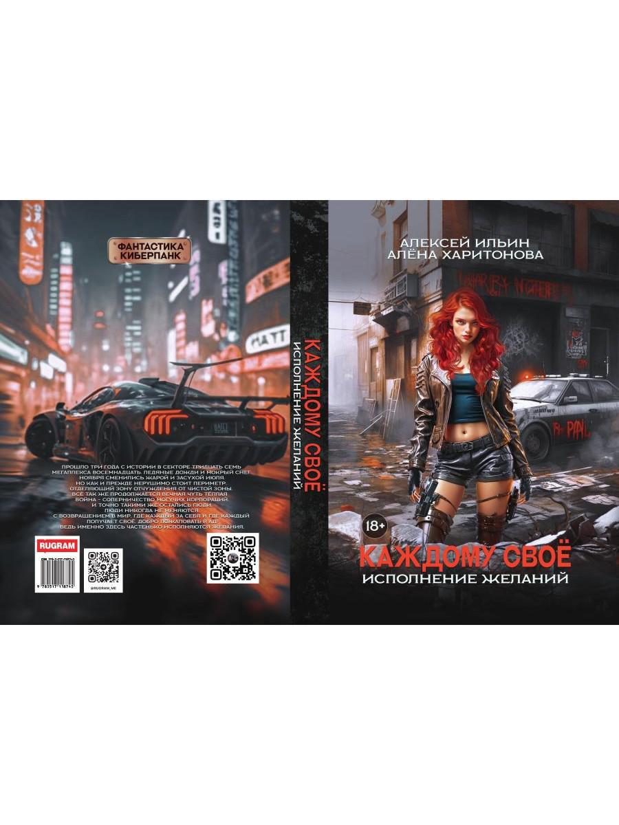 Каждому свое. Исполнение желаний