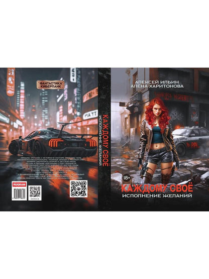 Каждому свое. Исполнение желаний