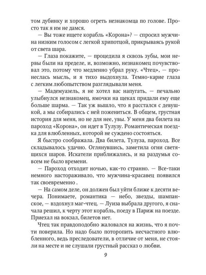 Опасное творение
