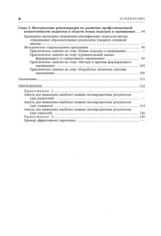 Технология формирующего оценивания в современной школе. Учебно-методическое пособие
