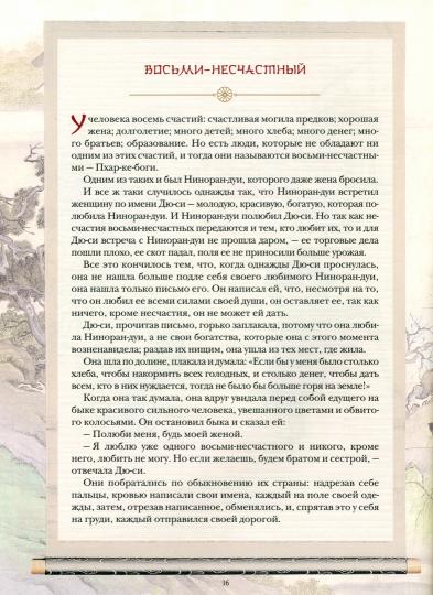 Корейские сказки