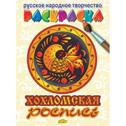 Хохломская роспись ; Хохломская роспись