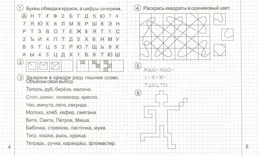 Развиваем творческие спос-ти 4-6л ч1 [Раб. тетр.]