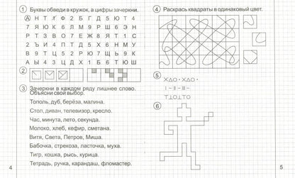 Развиваем творческие спос-ти 4-6л ч1 [Раб. тетр.]