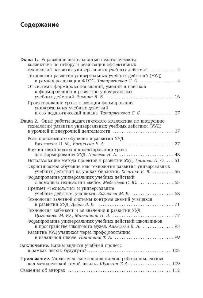 Технология развития универсальных учебных действий учащихся в урочной и внеурочной деятельности: Учебно-методическое пособие