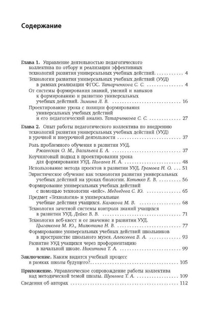 Технология развития универсальных учебных действий учащихся в урочной и внеурочной деятельности: Учебно-методическое пособие