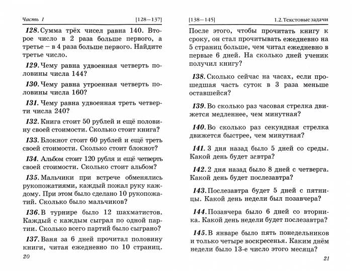 Смыкалова Математика Задачи. Развивающие игры 3 кл. (СМИО-Пресс)