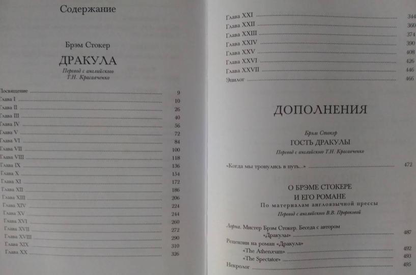 Дракула