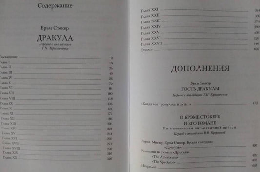 Дракула