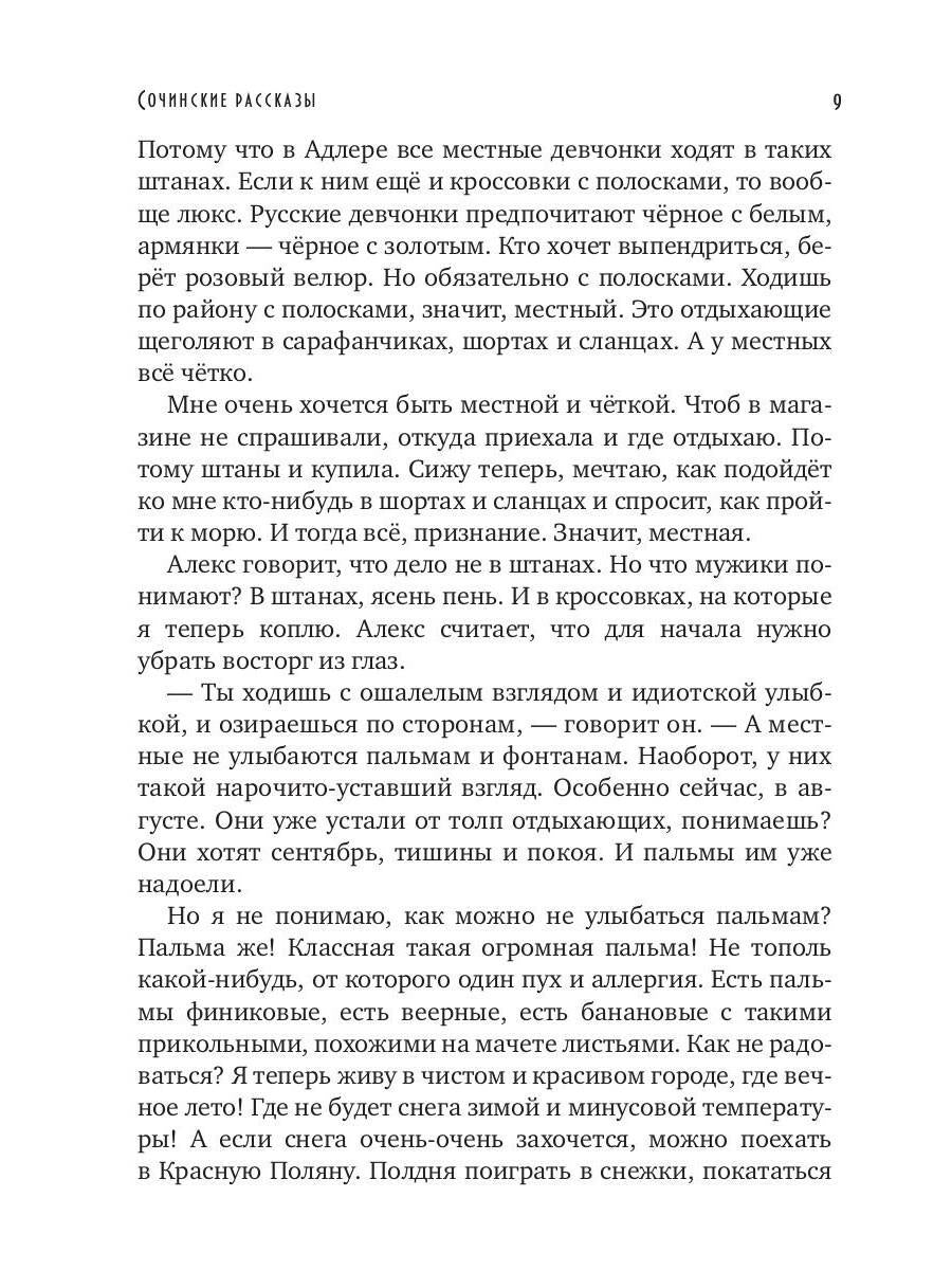 Сочинские рассказы