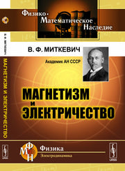 Магнетизм и электричество