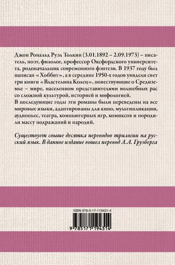 Властелин колец