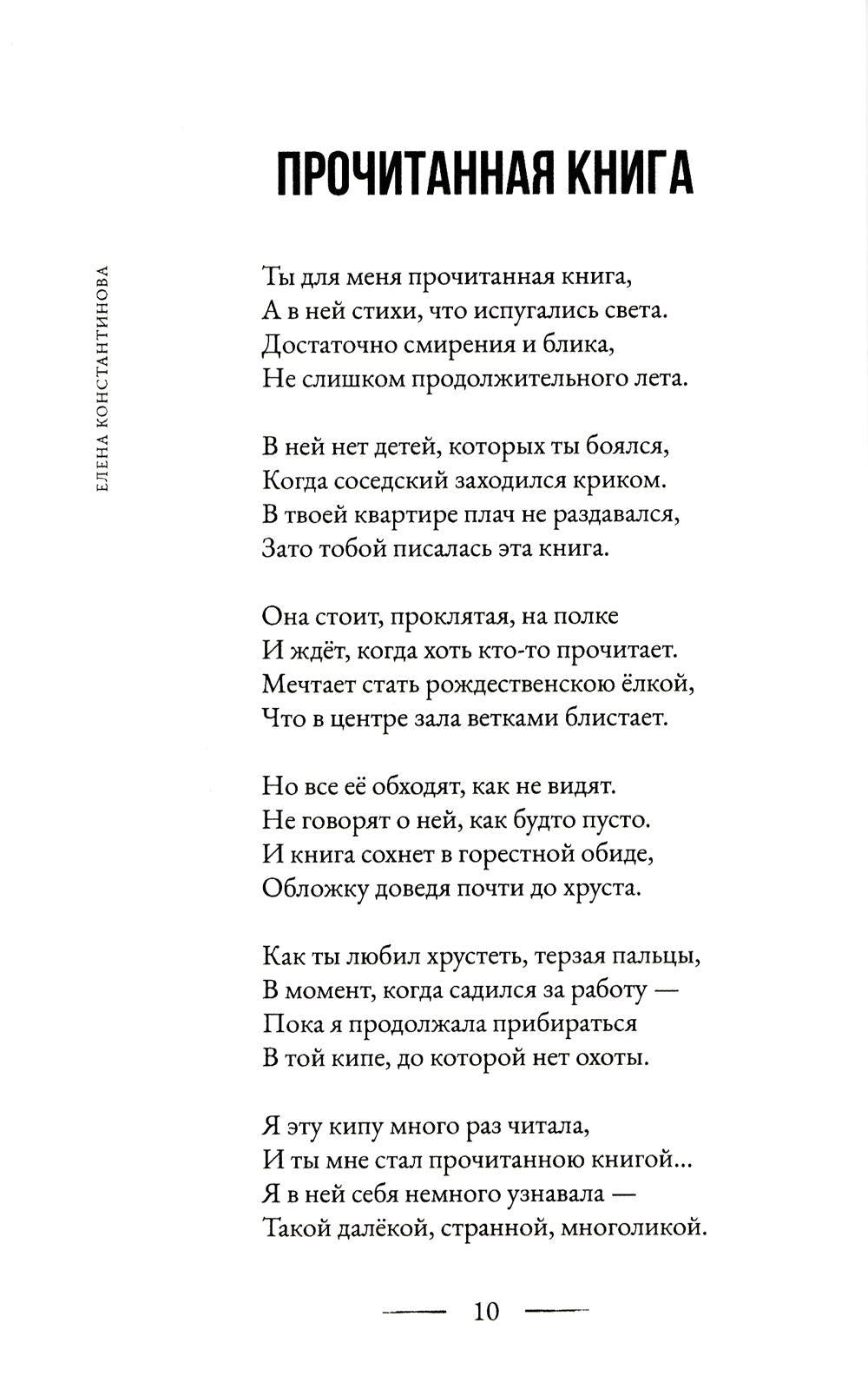 Недолюбовь