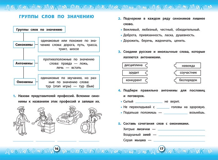 Тренажер по русскому языку. 2 кл.