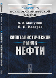 Капиталистический рынок нефти