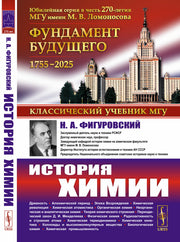 История химии