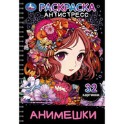 Анимешки. Раскраска-антистресс. 32 картинки. 145х210 мм. Спираль.32 стр. Умка в кор.30шт