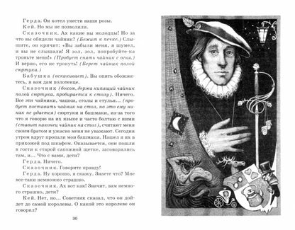 Шварц. Снежная королева. Дракон. Живая классика.