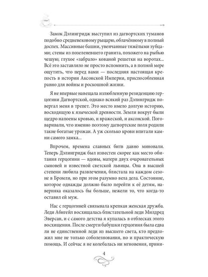 Кофе для истинной леди. Кофейные истории 2