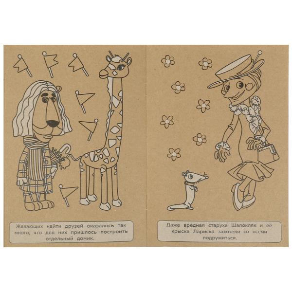 Союзмультфильм. Чебурашка и крокодил Гена. Эко крафт раскраска. 145х210 мм. 8 стр. Умка в кор.50шт