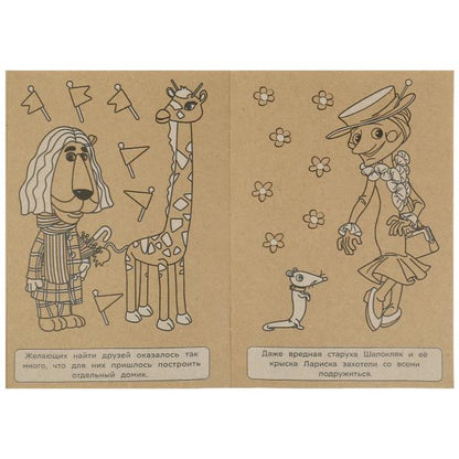 Союзмультфильм. Чебурашка и крокодил Гена. Эко крафт раскраска. 145х210 мм. 8 стр. Умка в кор.50шт