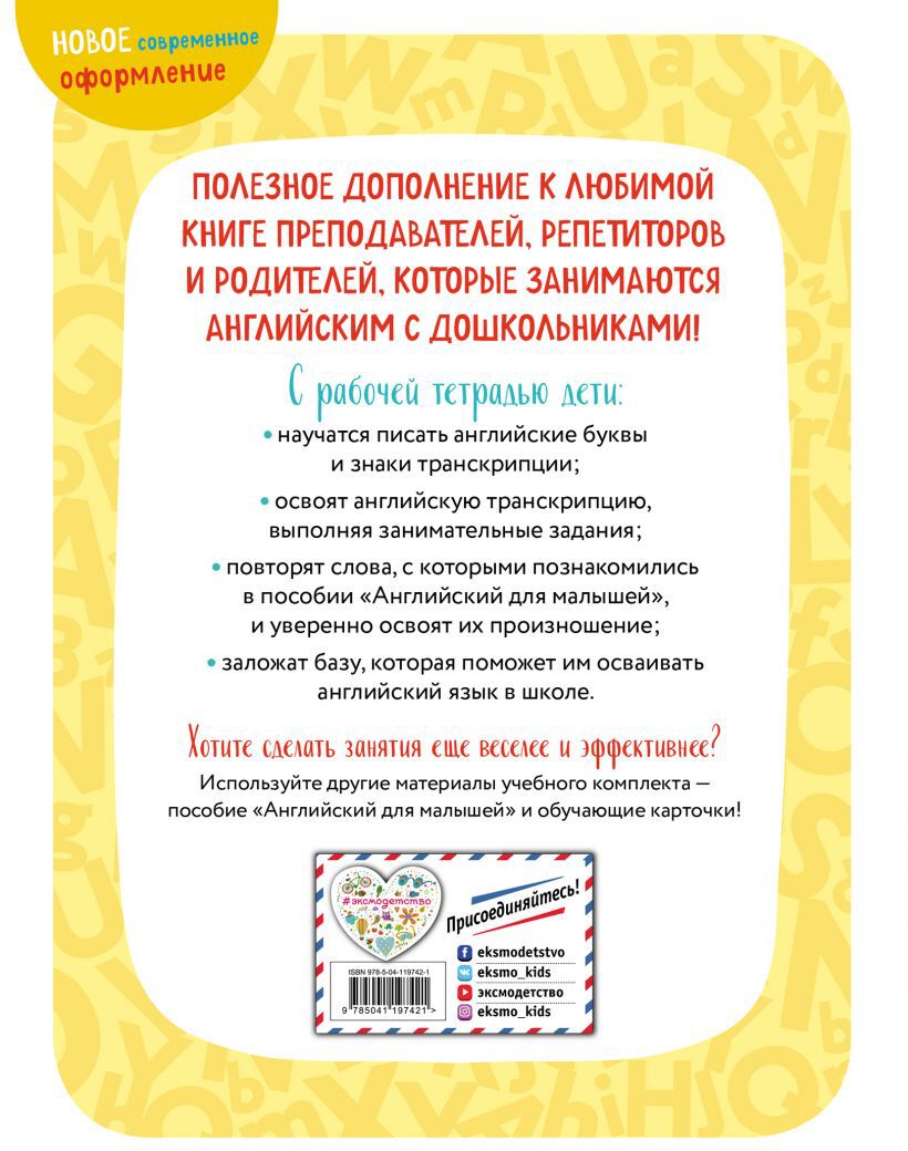 Английский для малышей. Рабочая тетрадь