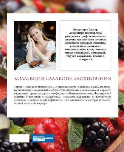Книга "Красная книга десертов. Теория и практика приготовления."