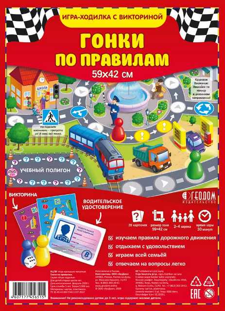 Игра-ходилка с викториной. Гонки по правилам. 59,5х42 см. ГЕОДОМ (ISBN нет)