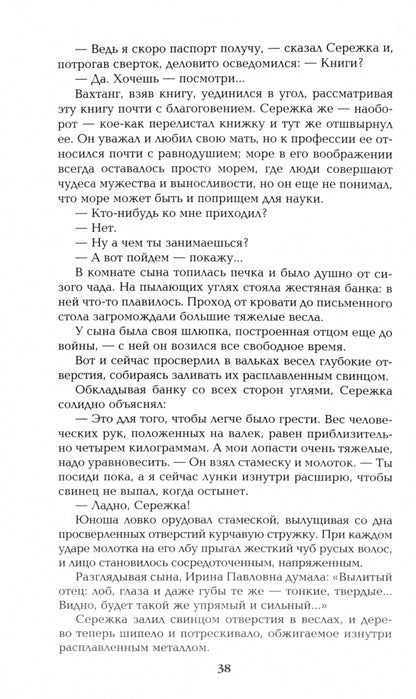 С/С Пикуль (м/о) Океанский патруль: кн.первая (12+)