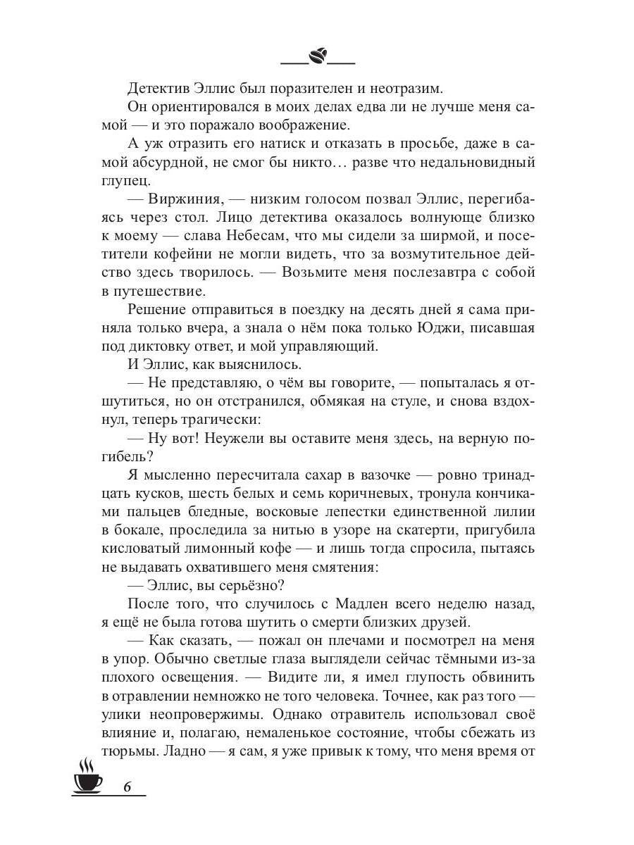 Рип.МагДетектив.Кофейные истории 5:Кофе,можжевельн