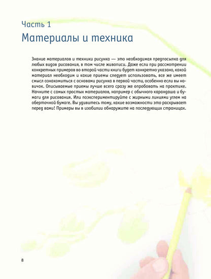 Рисование цветов от бутона до листьев