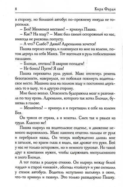 Я скучаю по тебе. Укрощение строптивой