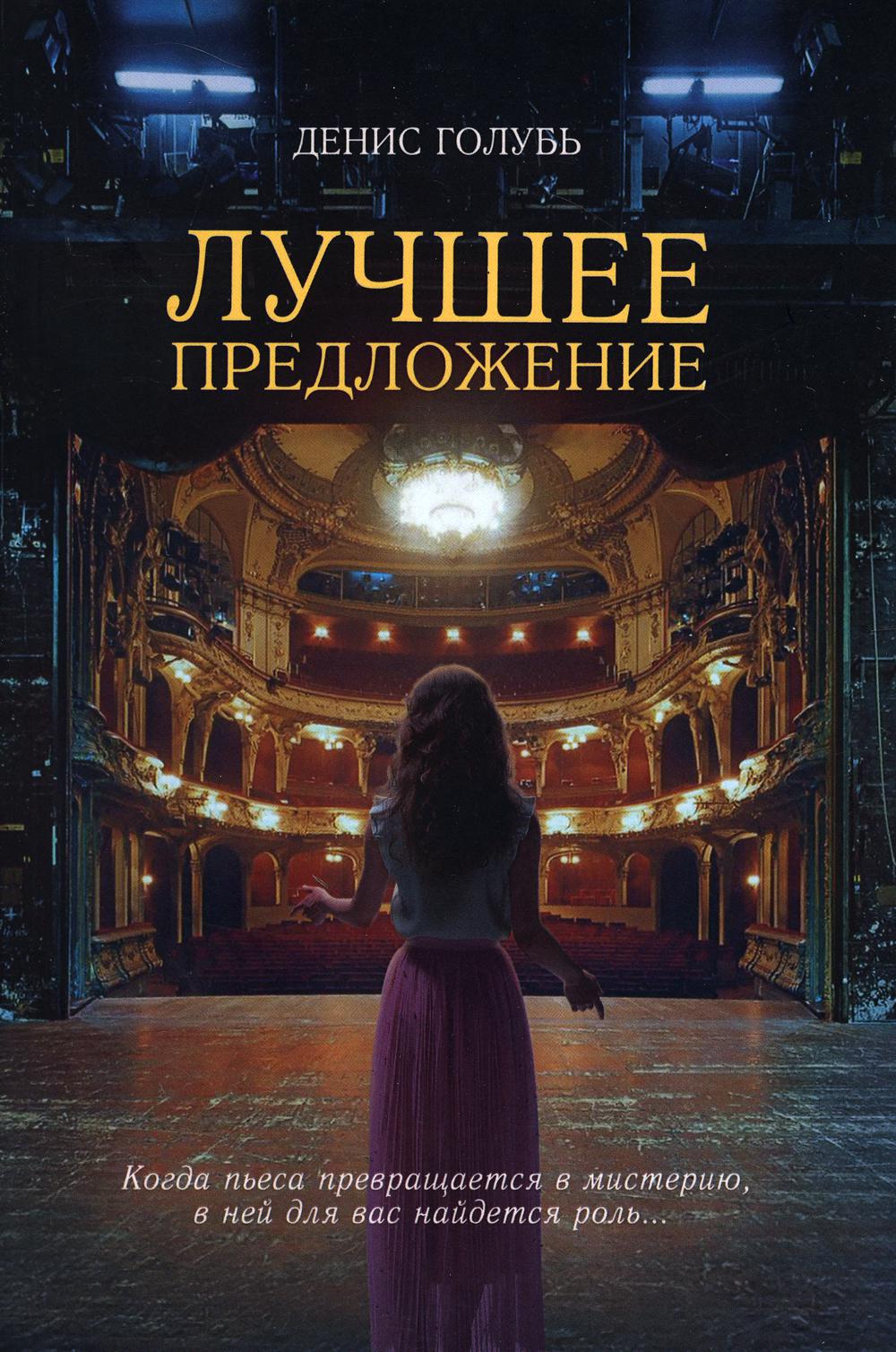 Рип.СоврПроза.Лучшее предложение