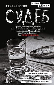 Перекрестки судеб