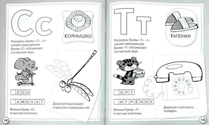 Учим буквы