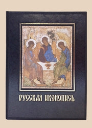 Русская иконопись. Большая коллекция