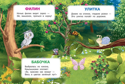 Лесные животные. Играем и учимся (с наклейками). /Шестакова.